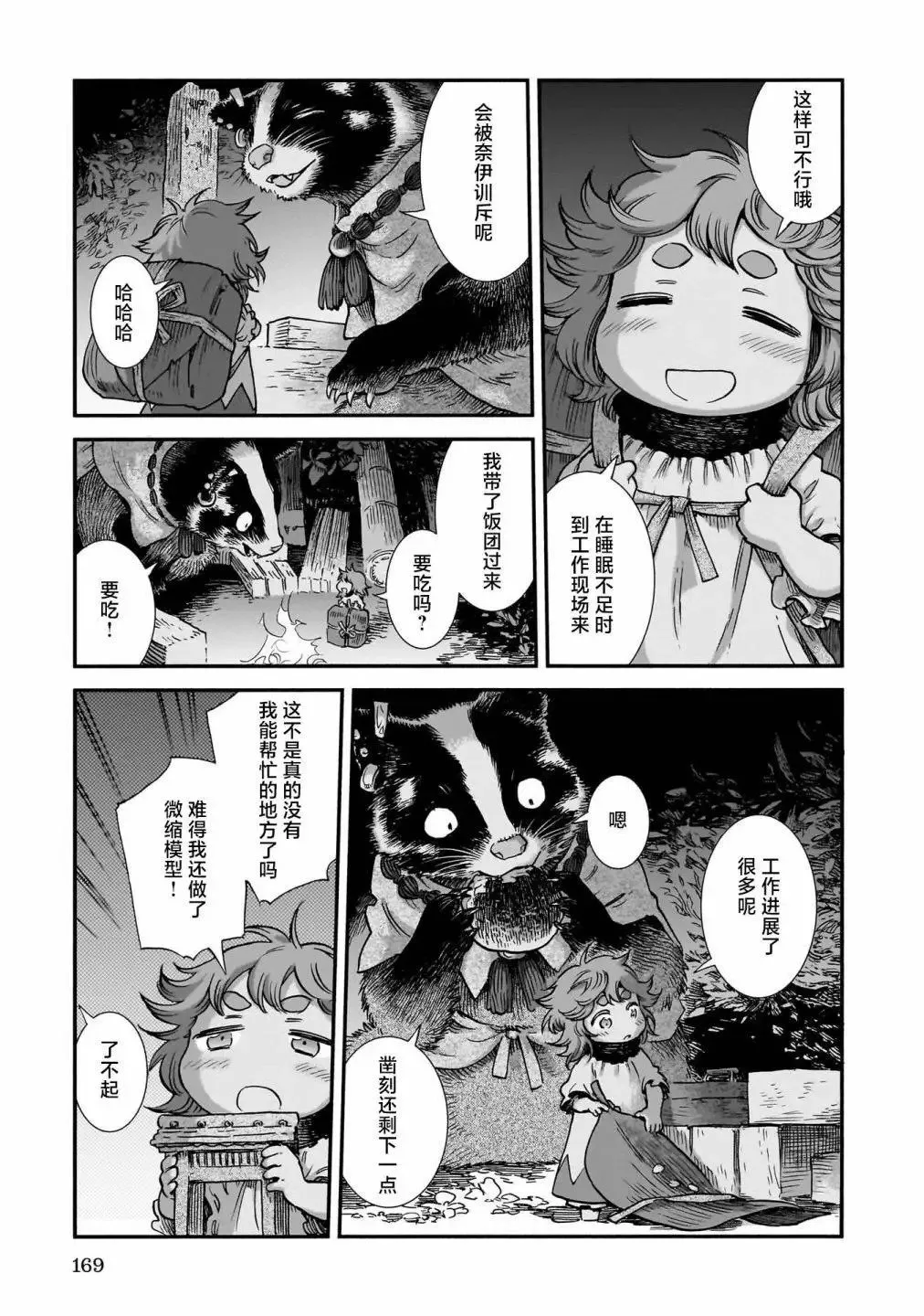 第98话 第15页