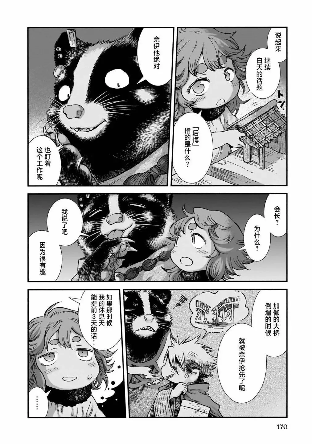 第98话 第16页