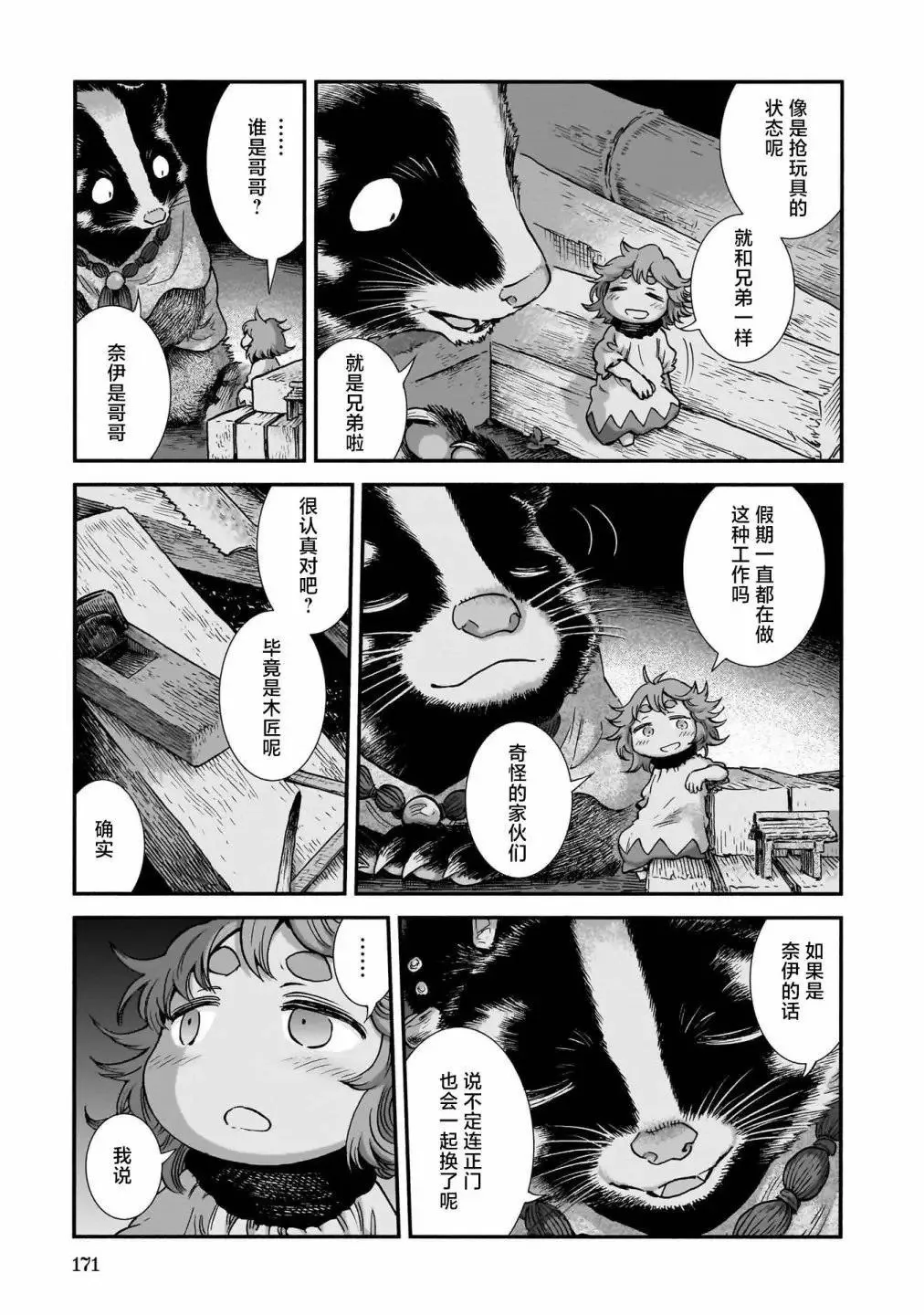 第98话 第17页