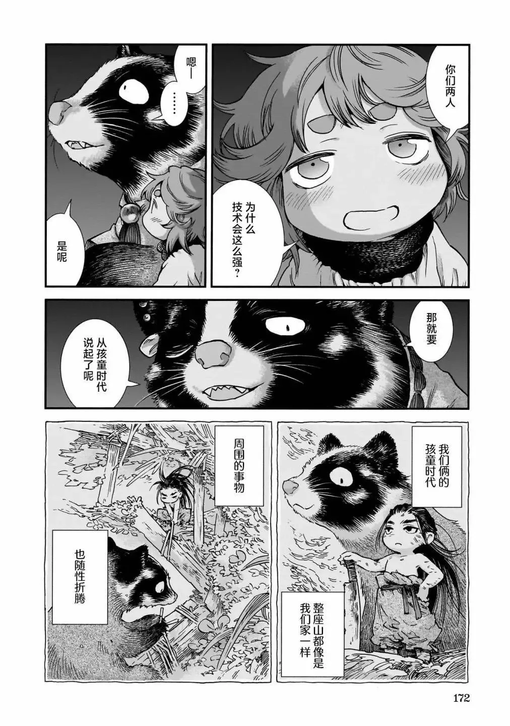 第98话 第18页