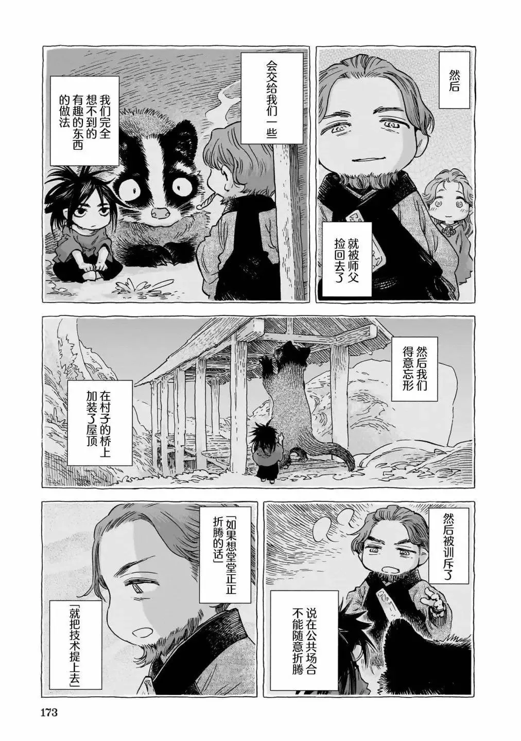 第98话 第19页