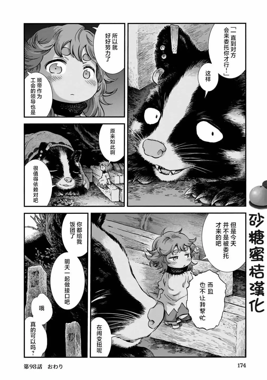第98话 第20页