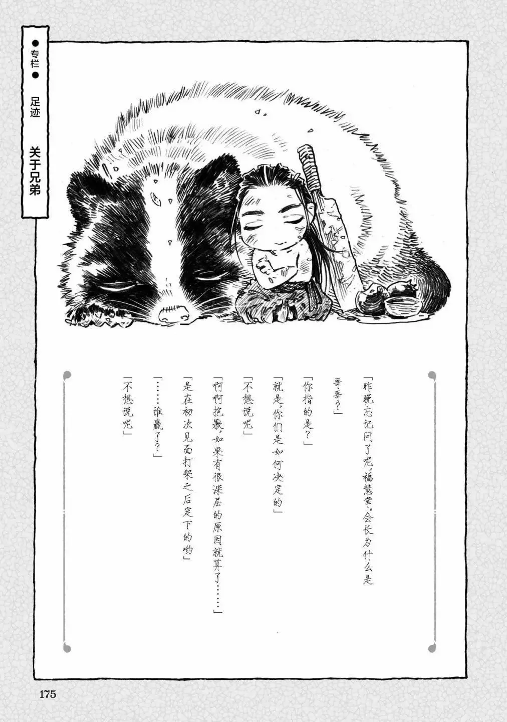 第98话 第21页