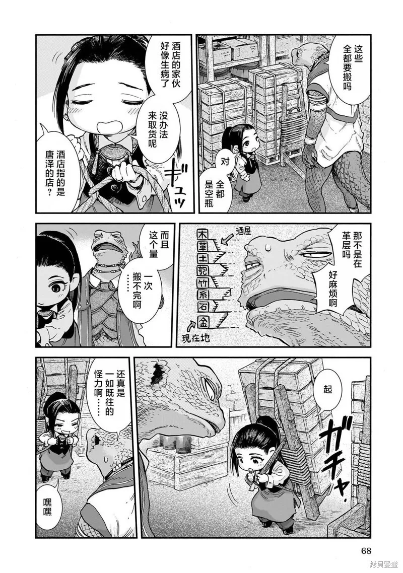 第103话 第4页