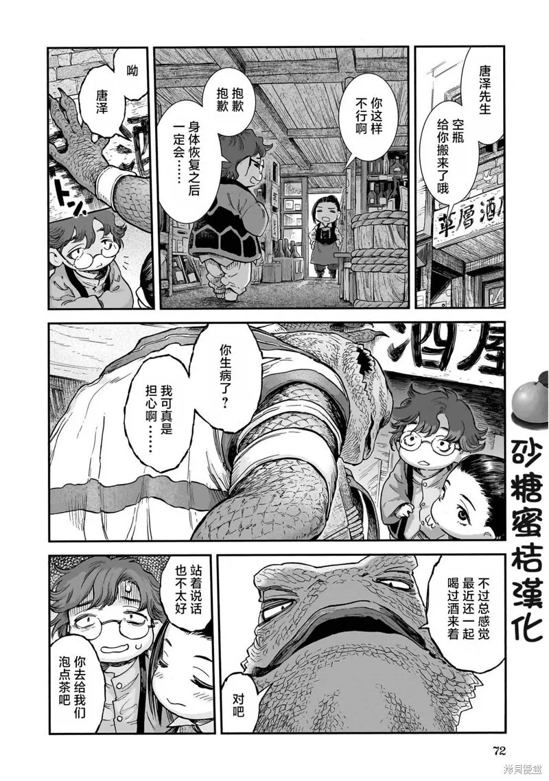 第103话 第8页