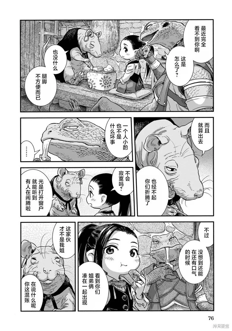 第103话 第12页