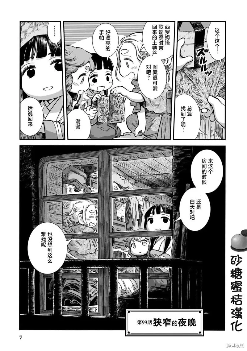 第99话 第1页