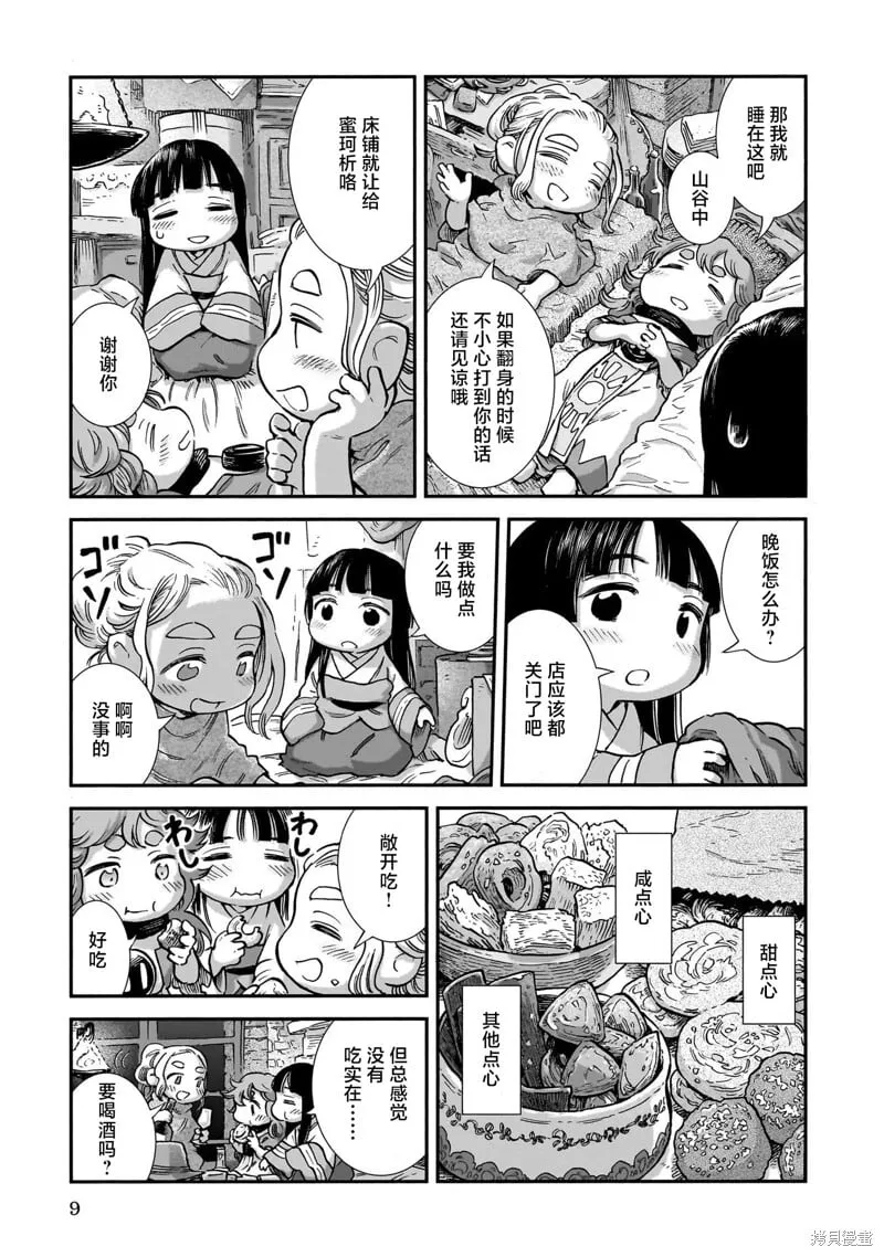 第99话 第3页