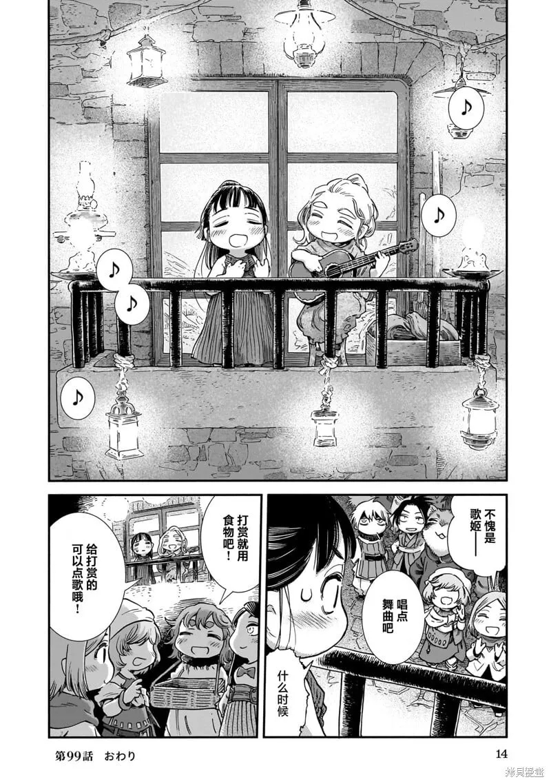 第99话 第8页