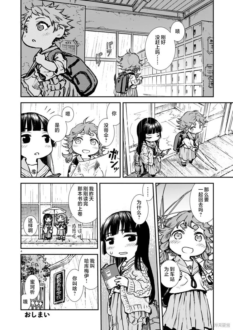 第99.5话 第4页