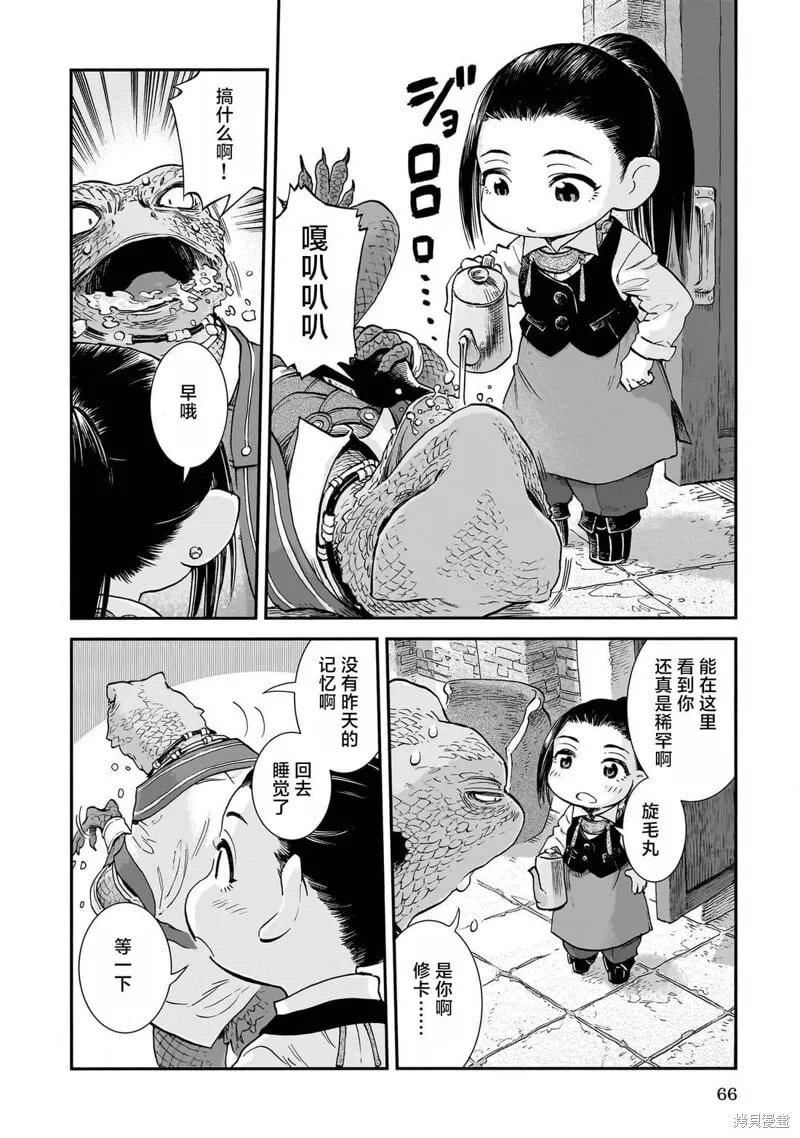 第99.5话 第7页