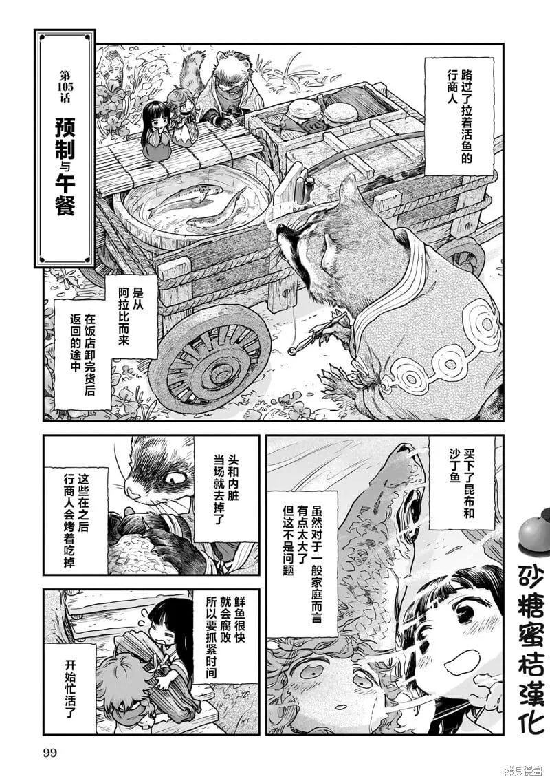 第105话 第1页