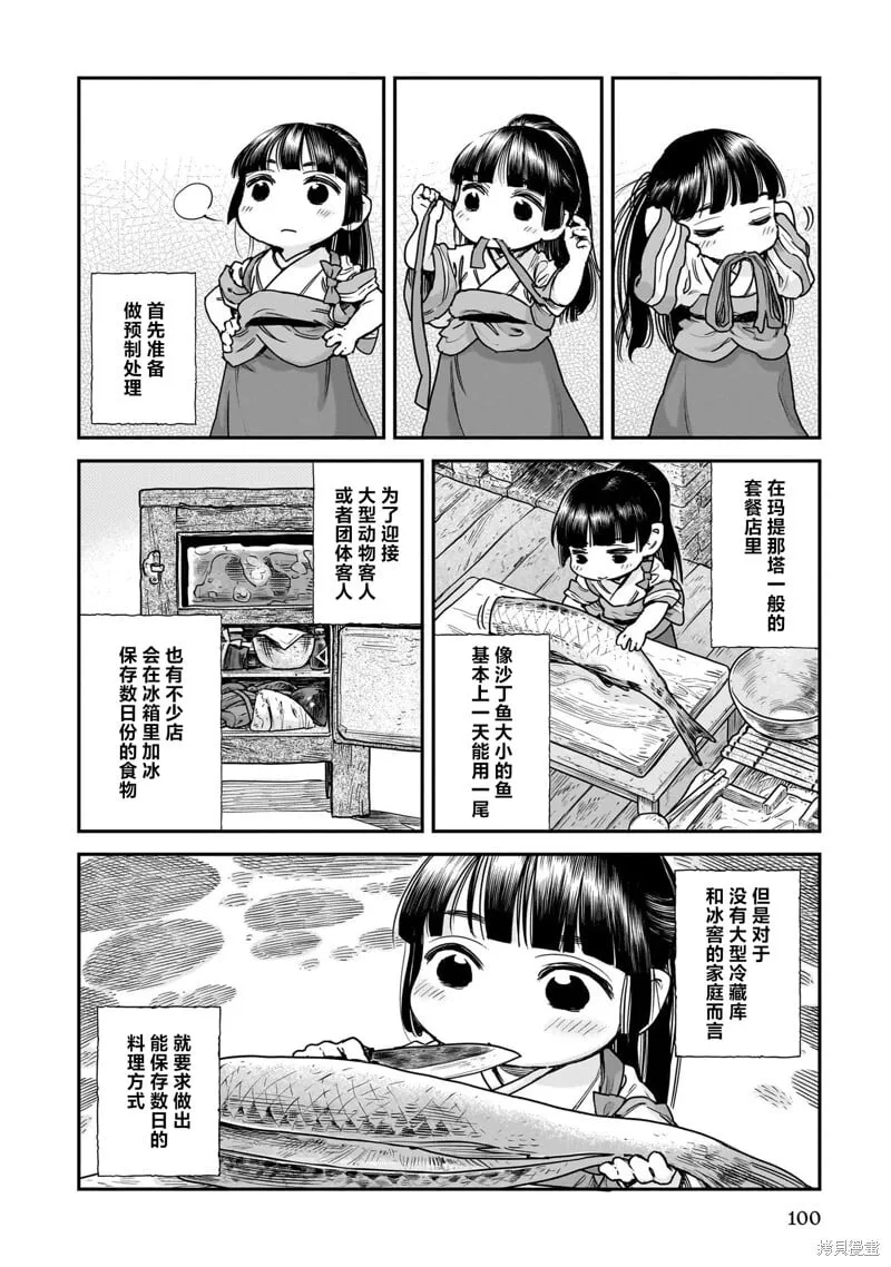 第105话 第2页