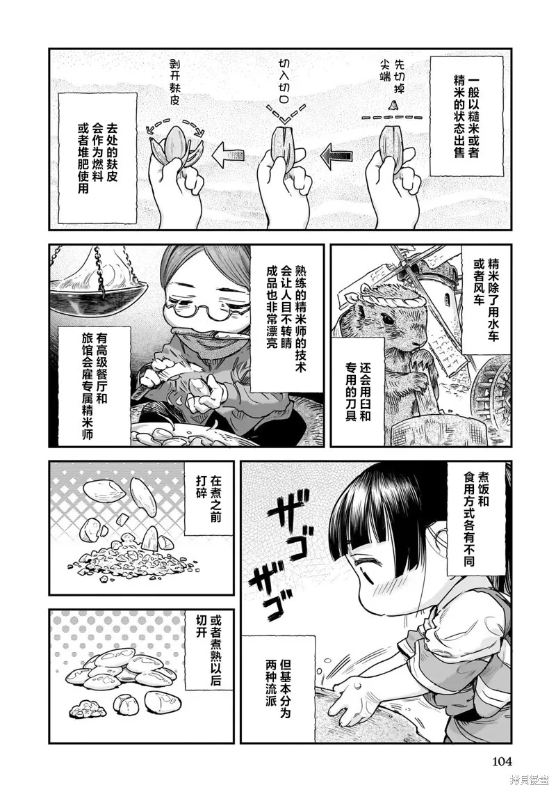 第105话 第6页