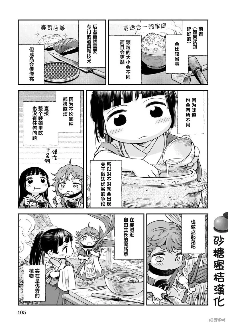 第105话 第7页