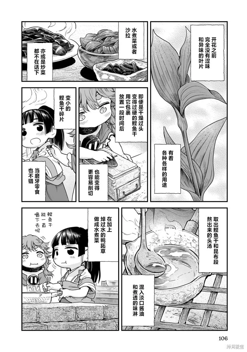 第105话 第8页