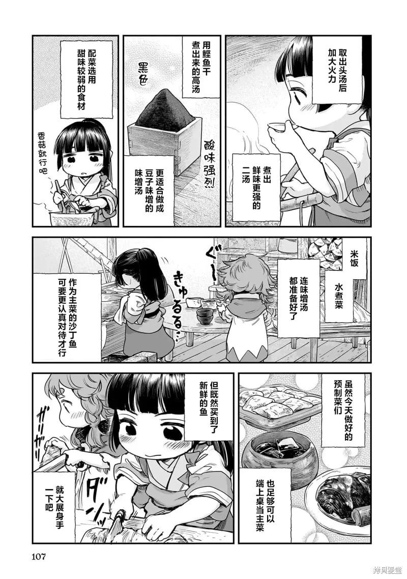 第105话 第9页