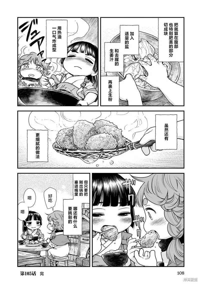 第105话 第10页