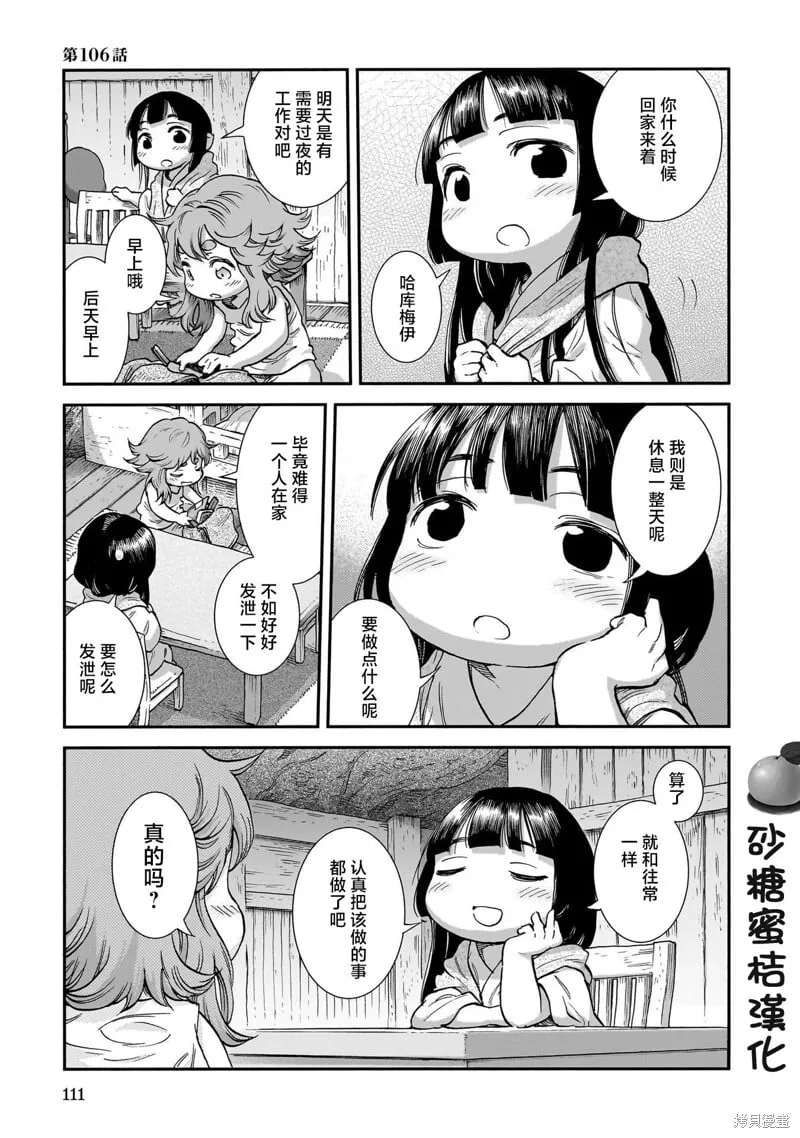 第106话 第1页