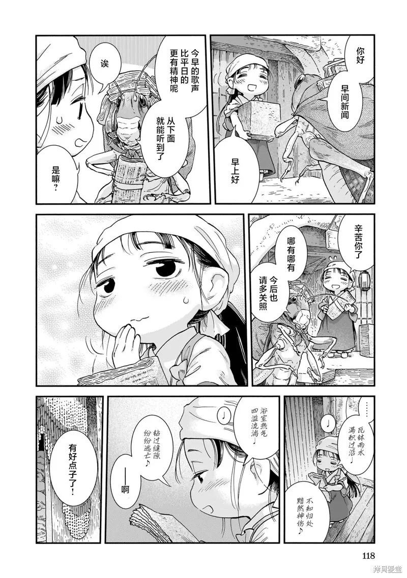 第106话 第8页