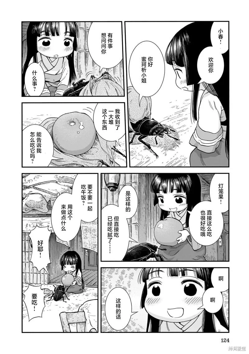 第106话 第14页