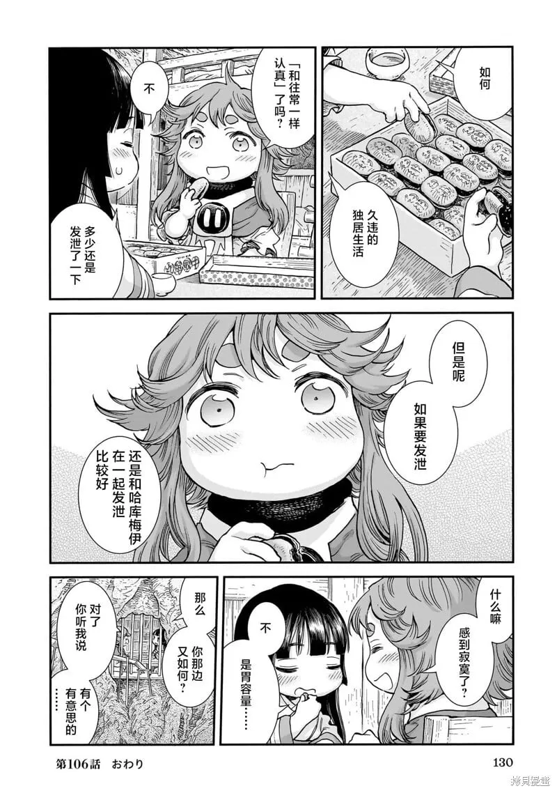 第106话 第20页