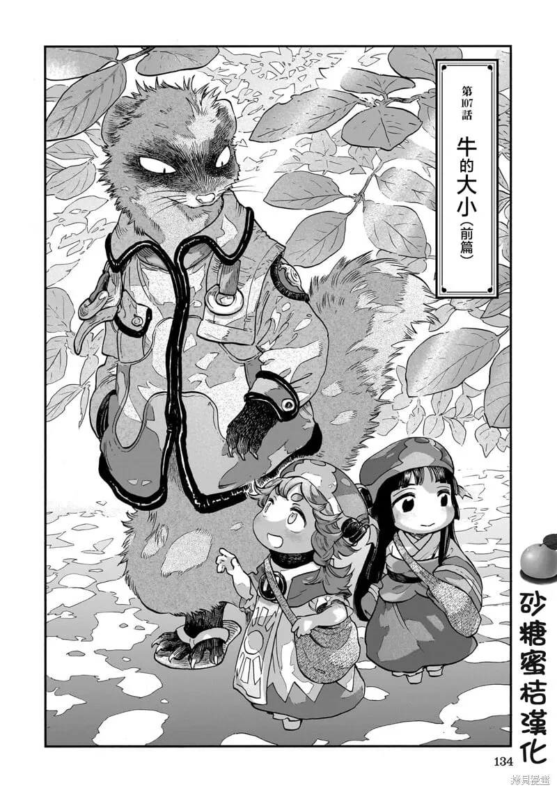 第106话 第24页