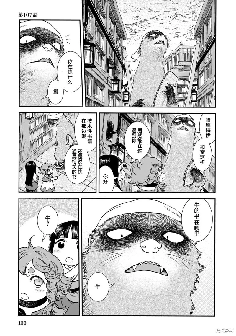 第107话 第1页