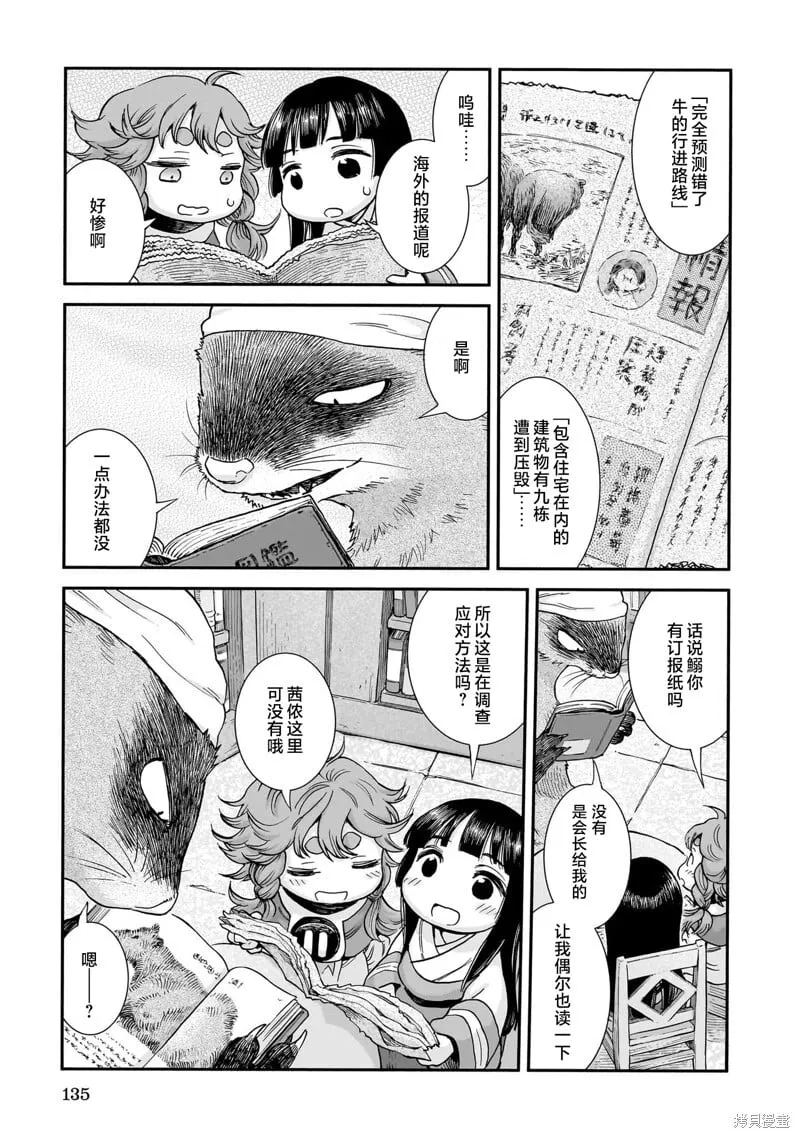 第107话 第3页