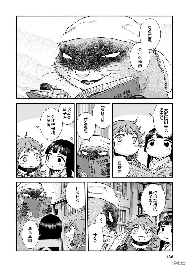 第107话 第4页