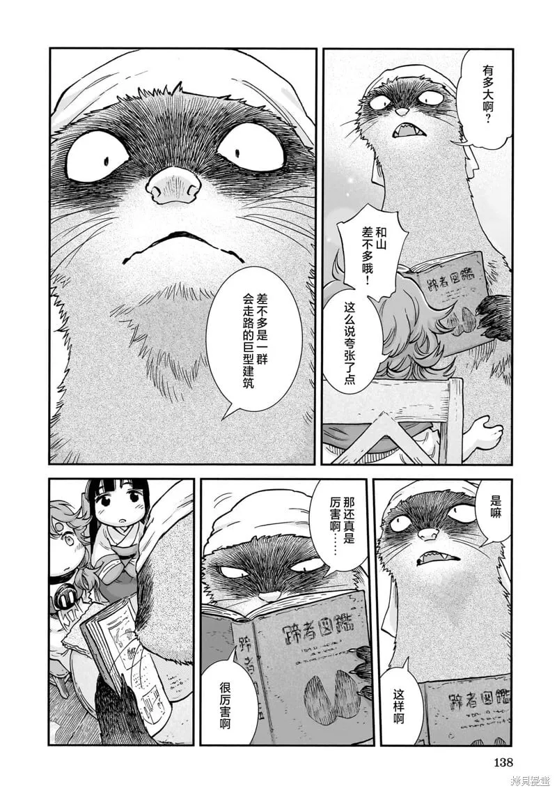 第107话 第6页