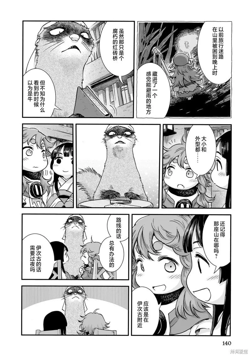 第107话 第8页