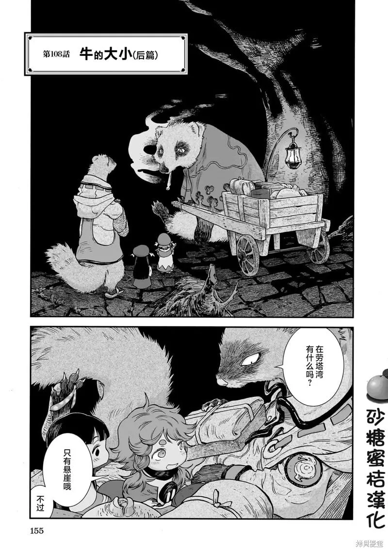 第108话 第1页