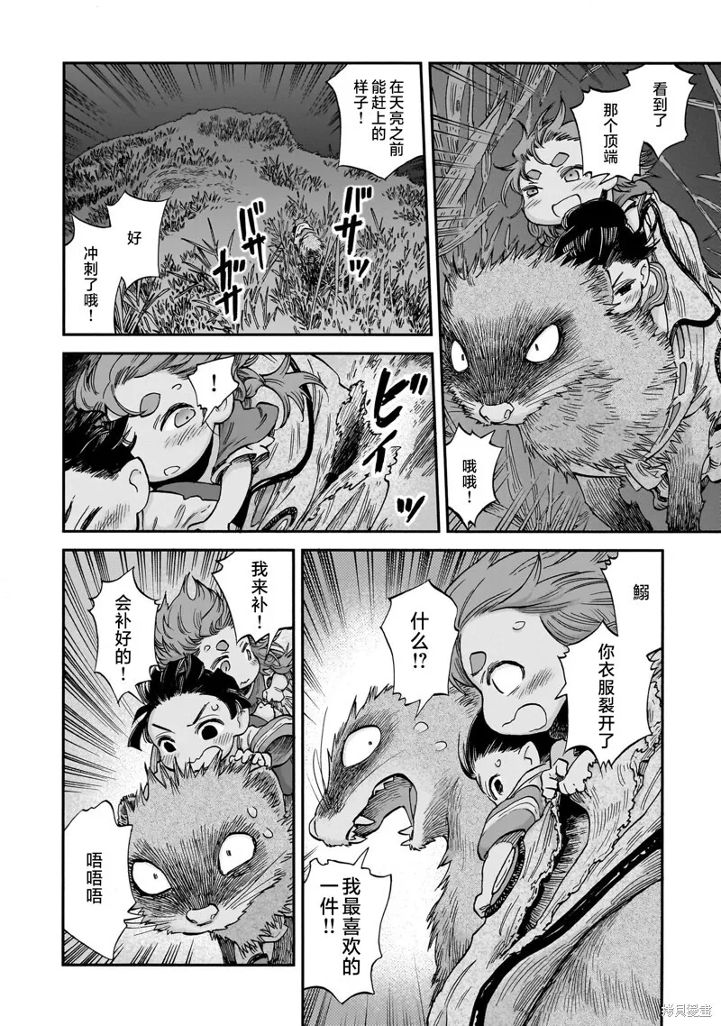 第108话 第8页