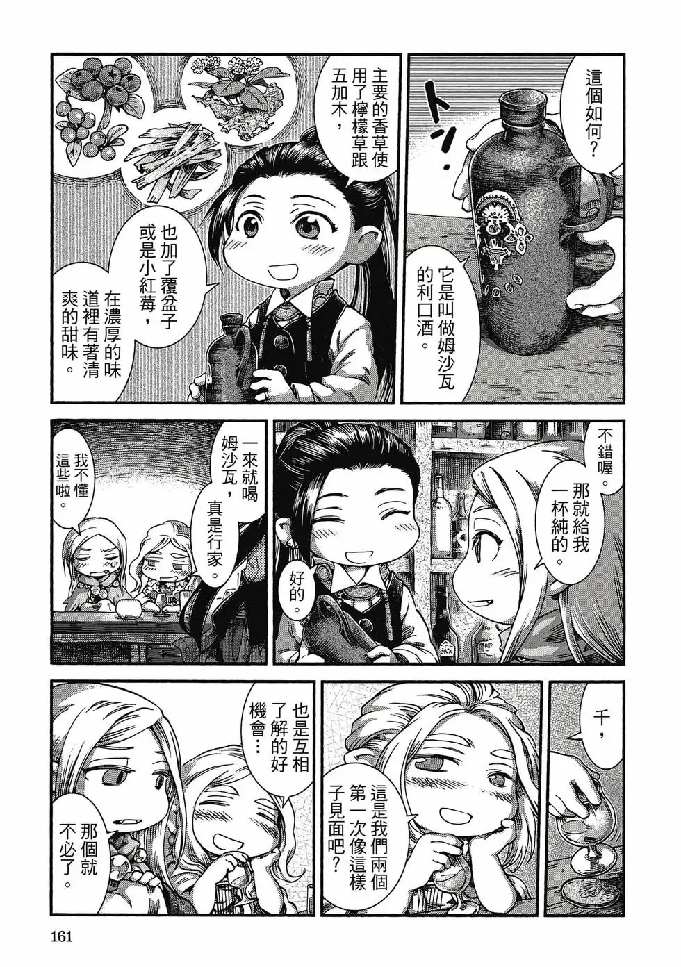 第06卷 第160页