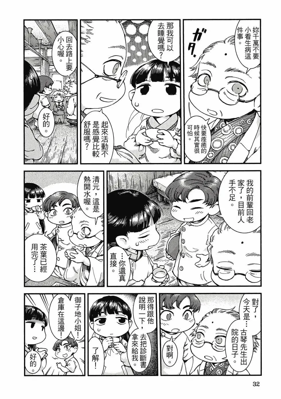 第07卷 第31页