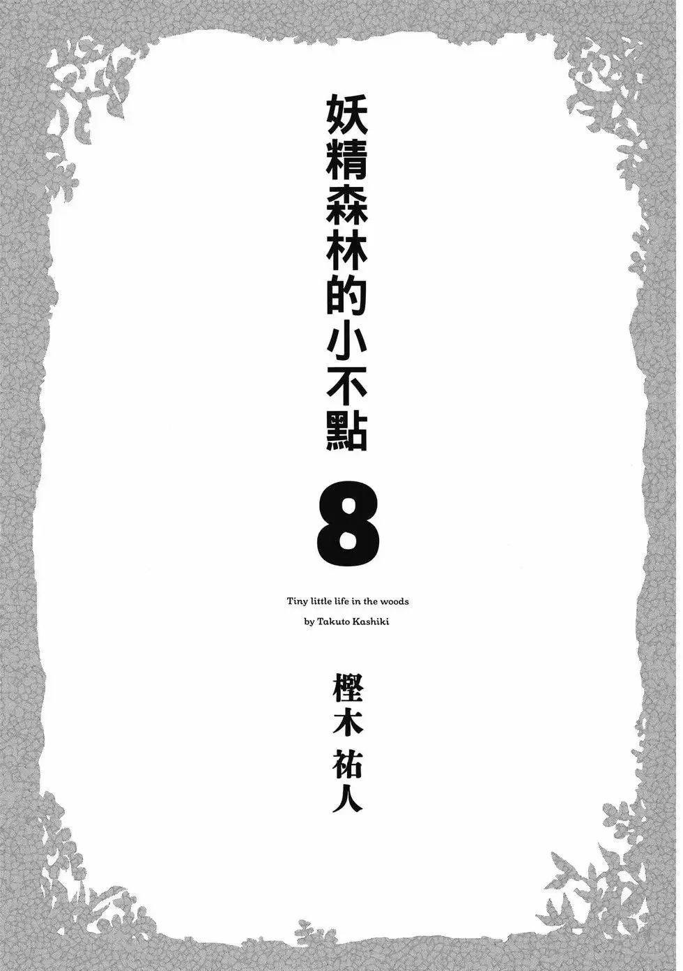 第08卷 第2页