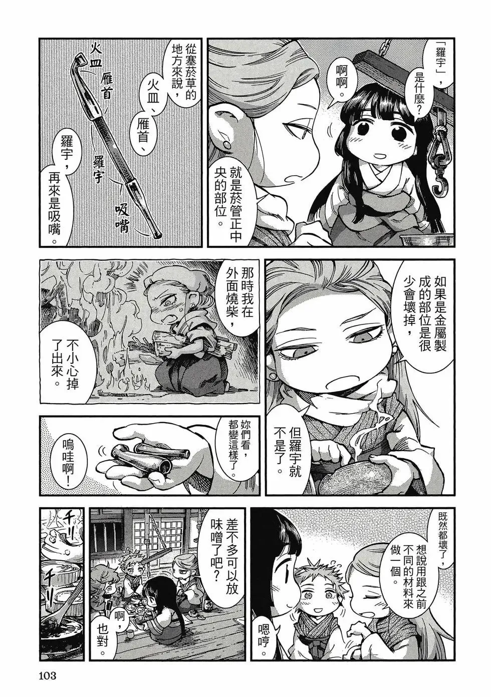 第08卷 第102页