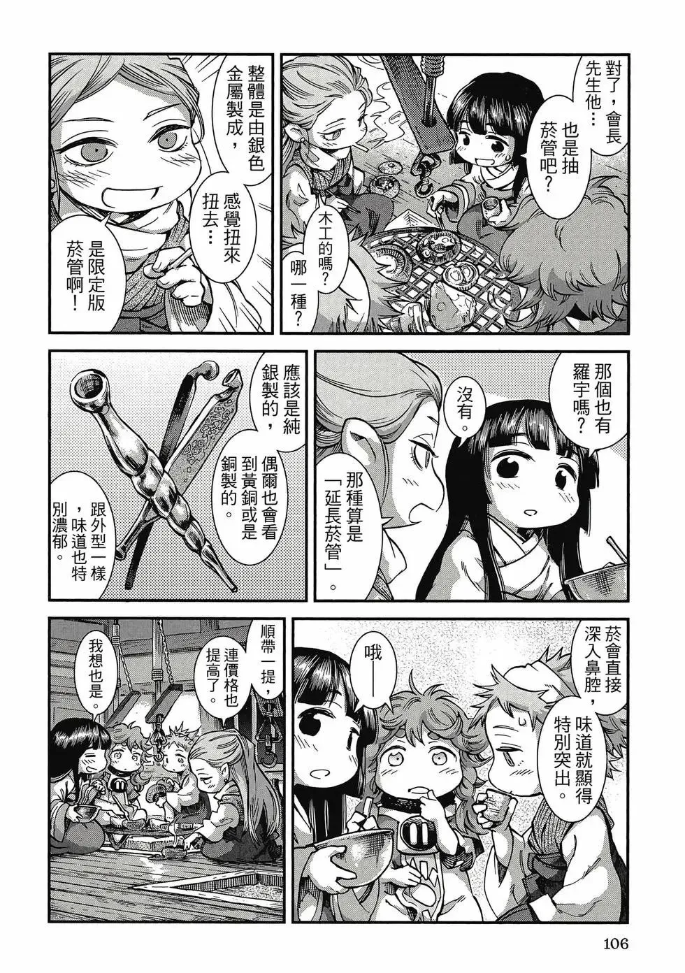 第08卷 第105页
