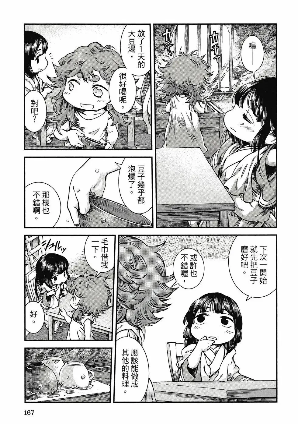 第08卷 第166页