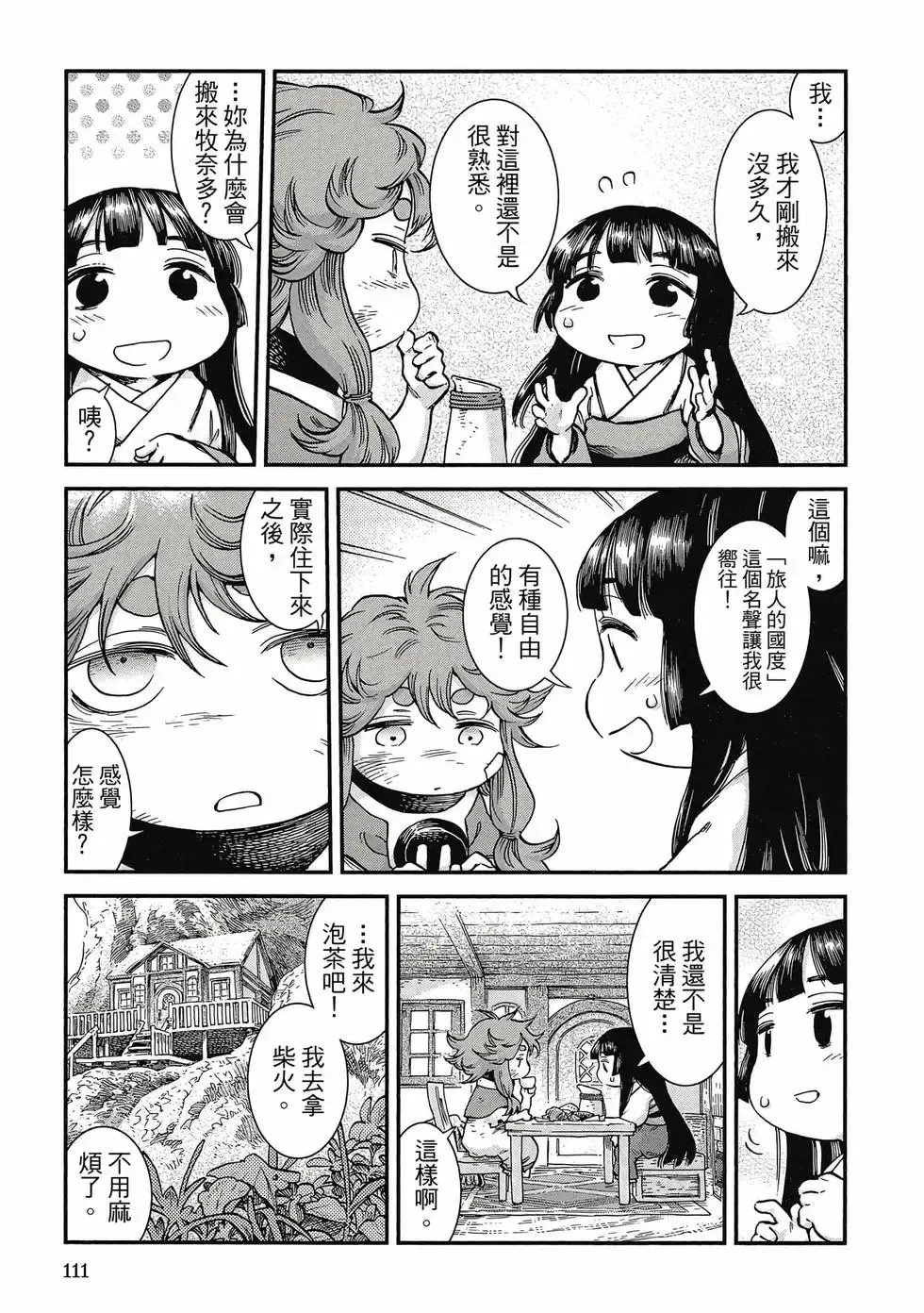 第09卷 第110页