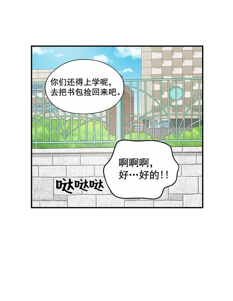 13.打抱不平 第20页