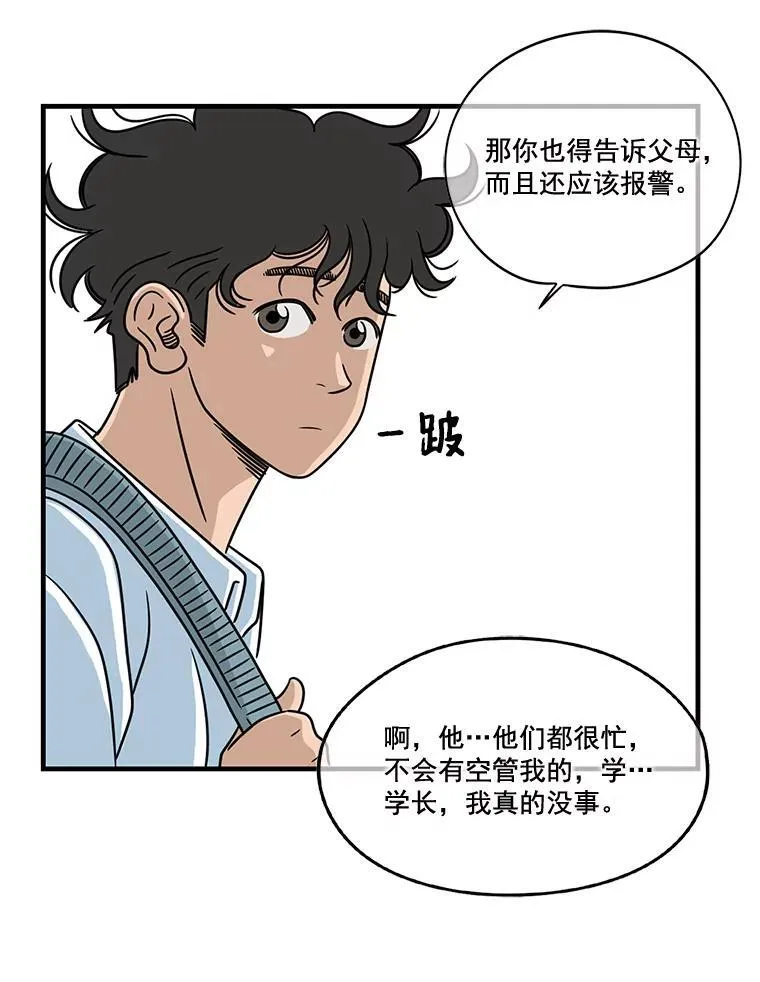 13.打抱不平 第23页