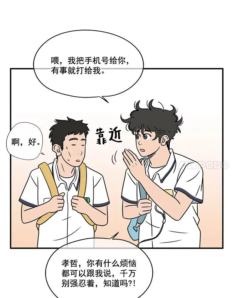 13.打抱不平 第24页