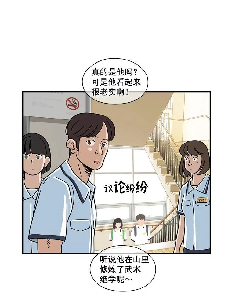 13.打抱不平 第26页