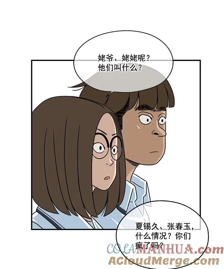 13.打抱不平 第37页