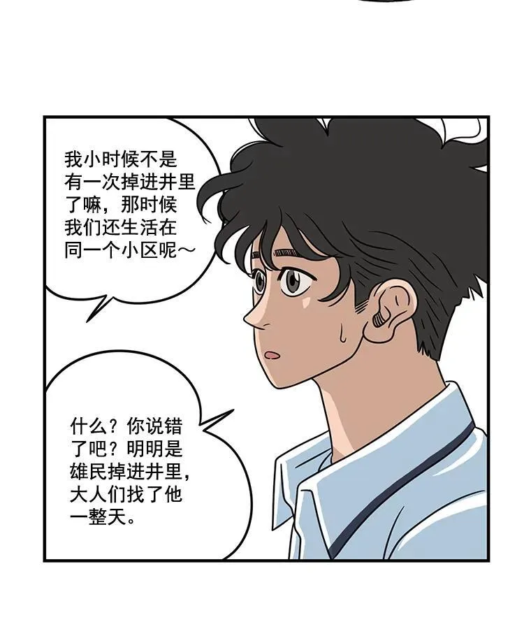 13.打抱不平 第38页