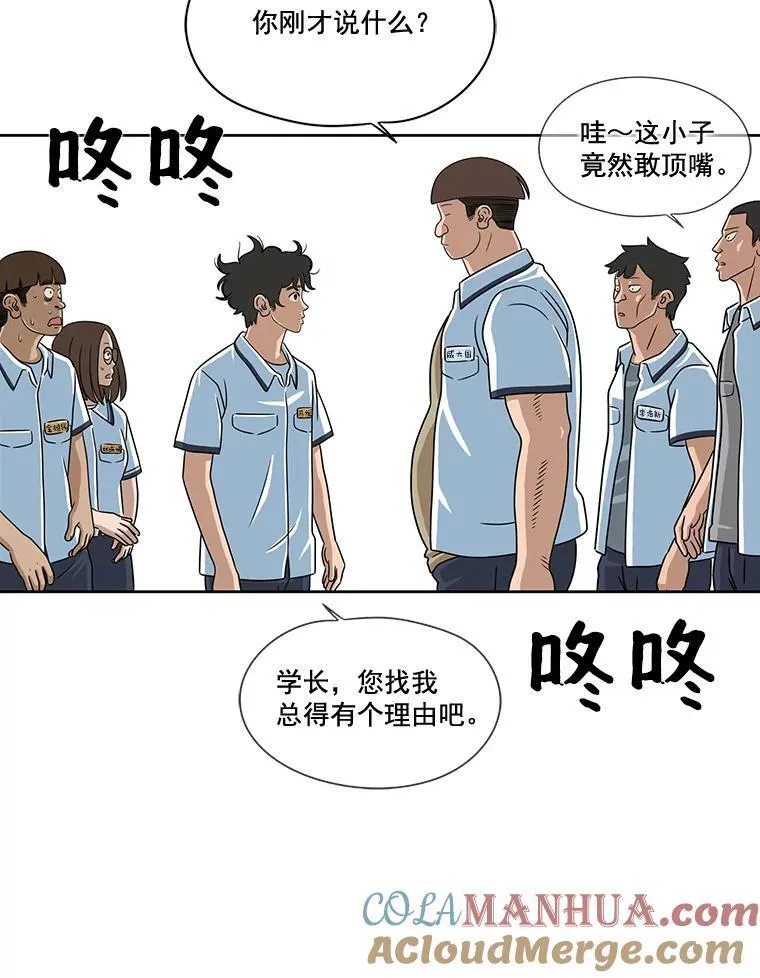 13.打抱不平 第82页