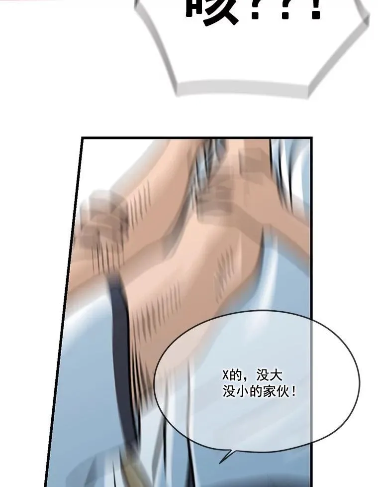 13.打抱不平 第84页