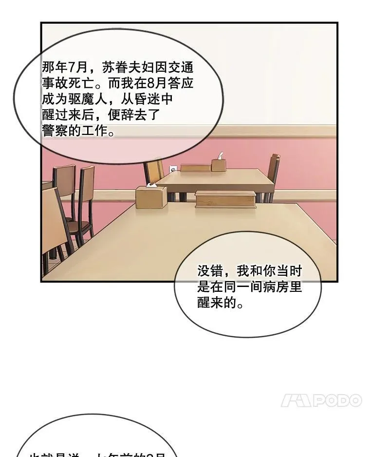 23.奇怪的女人 第17页